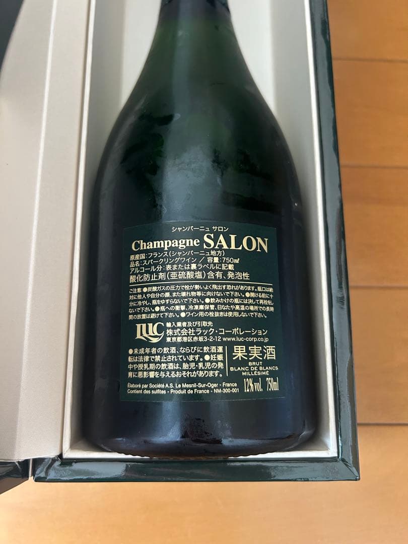 2006年 シャンパーニュ　サロン　SALON