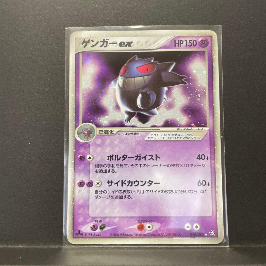 ゲンガーex カード拡張パック 伝説の飛翔 048/082