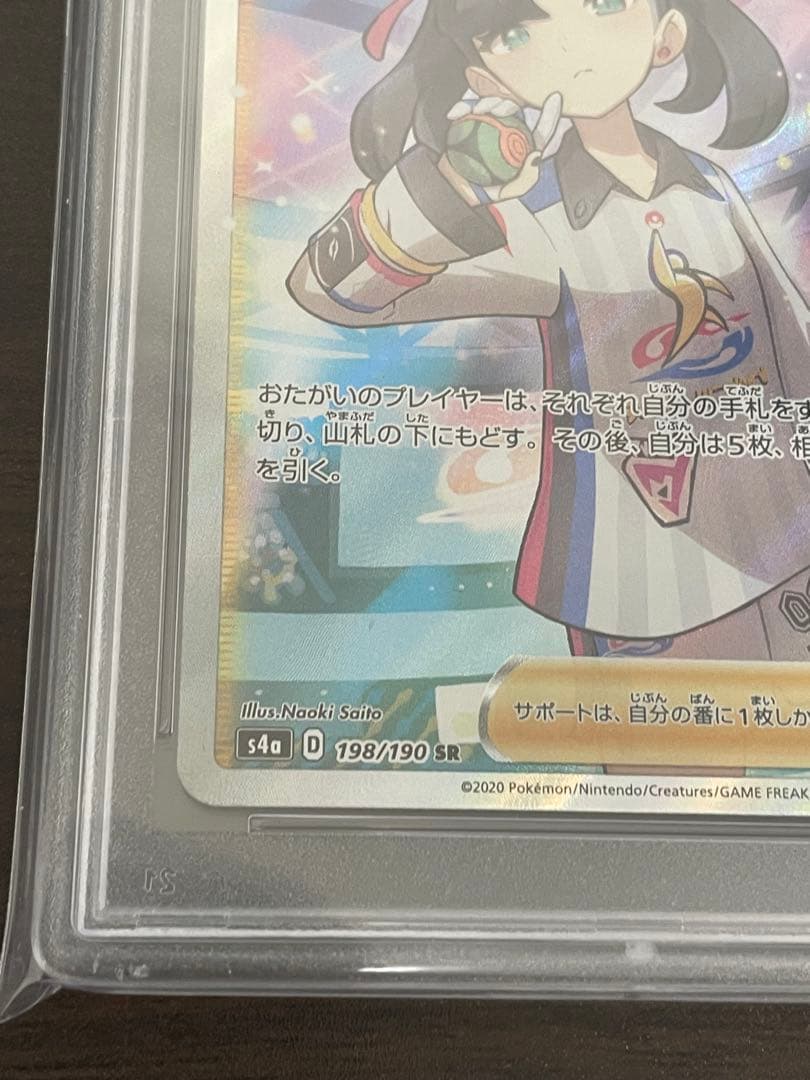 ポケモンカード　マリィ SR PSA10