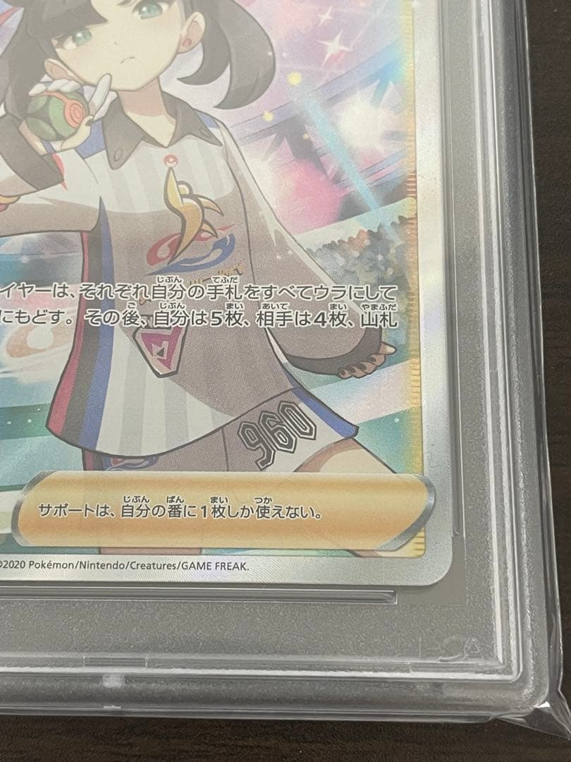 ポケモンカード　マリィ SR PSA10