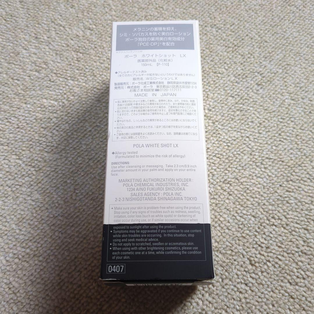 ポーラ ホワイトショット LX