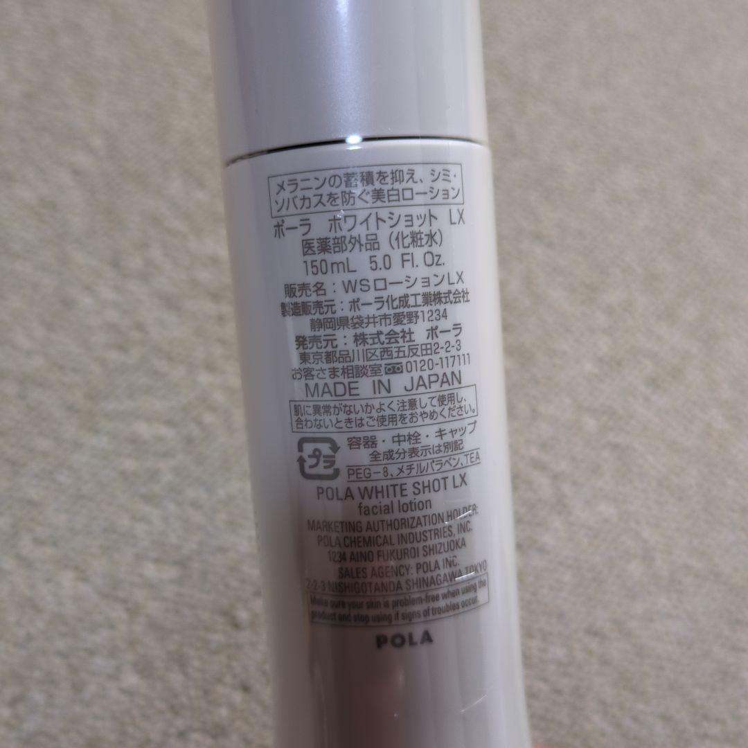 ポーラ ホワイトショット LX