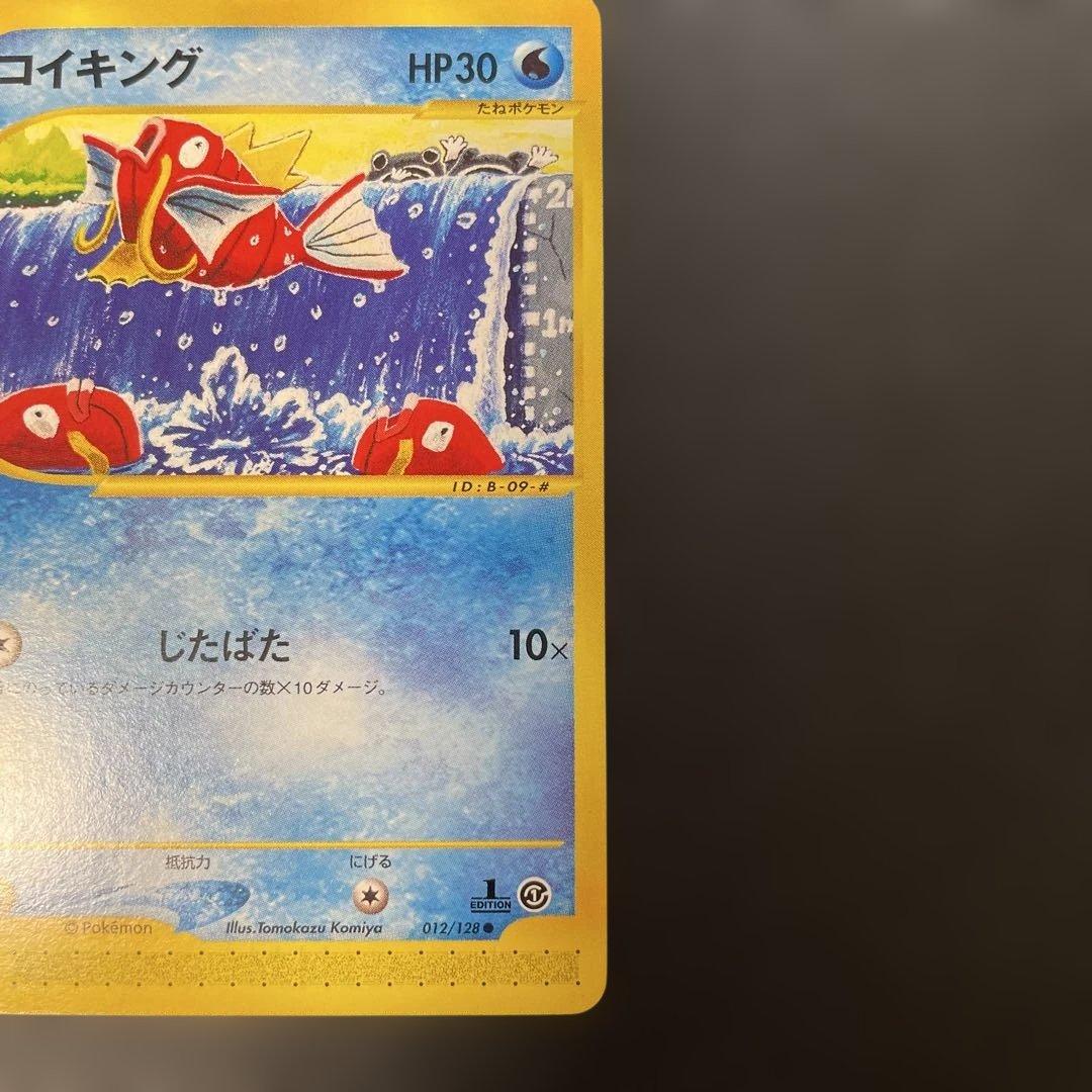 ポケモンカードe コイキング 第1弾基本拡張パック 012/128 2e