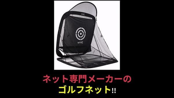 ゴルフネットポップアップ式【屋外室内】特許練習用自動返球Sporniaスポーニア