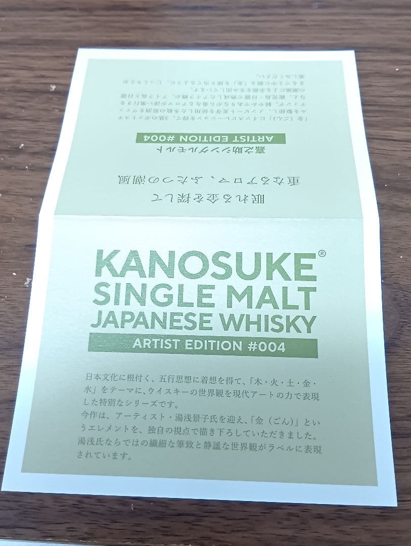 【限定】嘉之助　アーティストエディション　#004