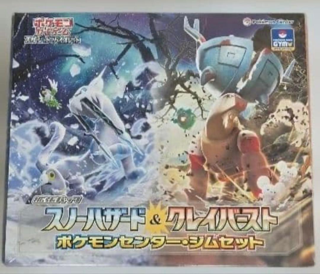 ポケモンセンター ジムセット スノーハザード&クレイバースト ナンジャモ