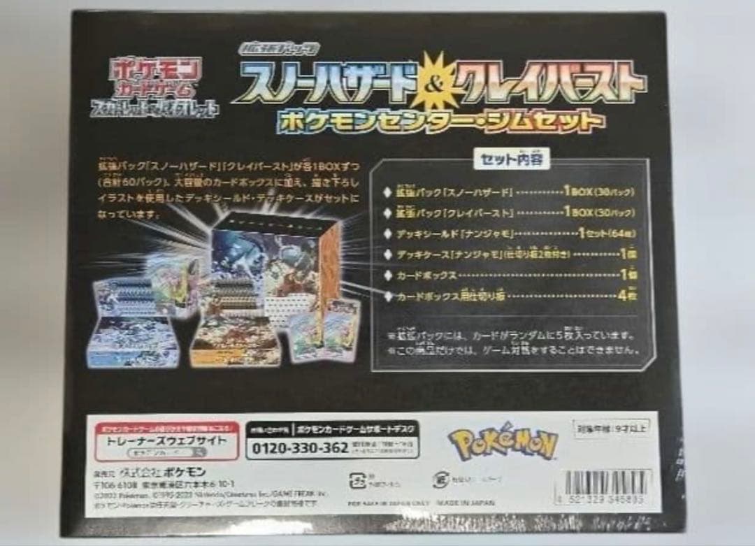 ポケモンセンター ジムセット スノーハザード&クレイバースト ナンジャモ