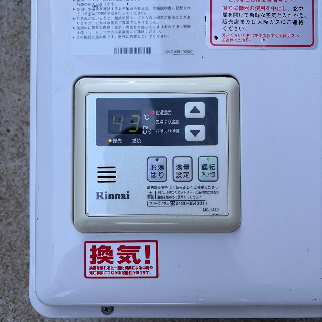 【2020年製】 Rinnai ガス給湯器 RUX-V2015FFUA-E