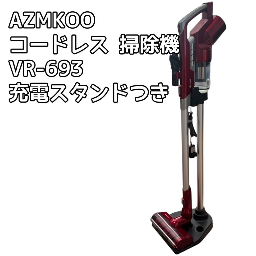 AZMKOO コードレス 掃除機 クリーナーVR-693 充電スタンドつき