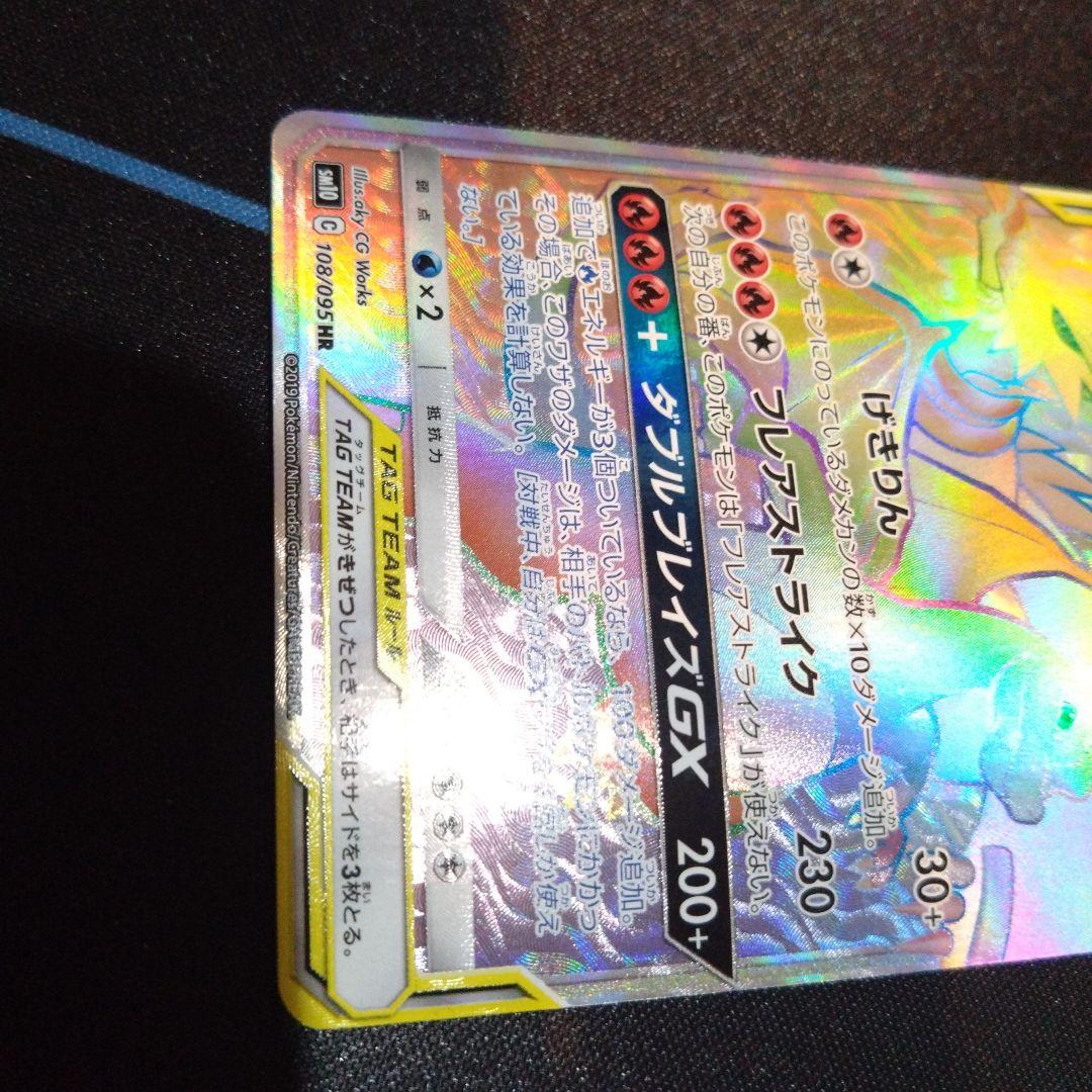 ポケモンカード　ポケカ　レシラム＆リザードン　gx　hr　タッグチーム　&