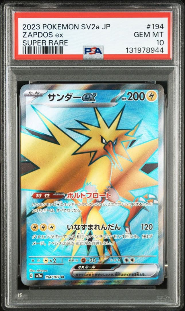 PSA10 サンダーex SR 195/165 151サンダーex sr