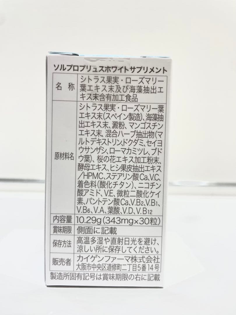 ソルプロプリュスホワイト 2箱