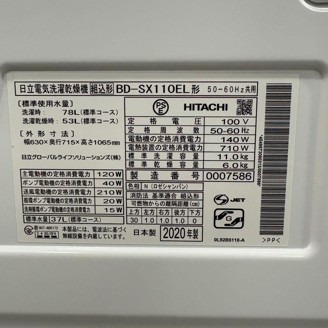 一都三県限定　配送設置無料　ドラム式洗濯乾燥機　HITACHI 2020年製