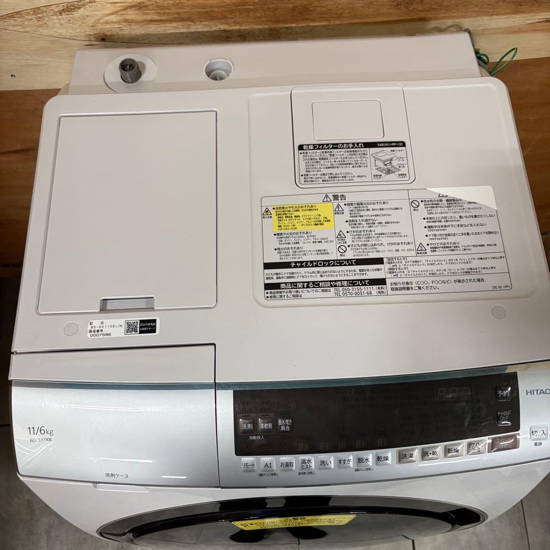 一都三県限定　配送設置無料　ドラム式洗濯乾燥機　HITACHI 2020年製