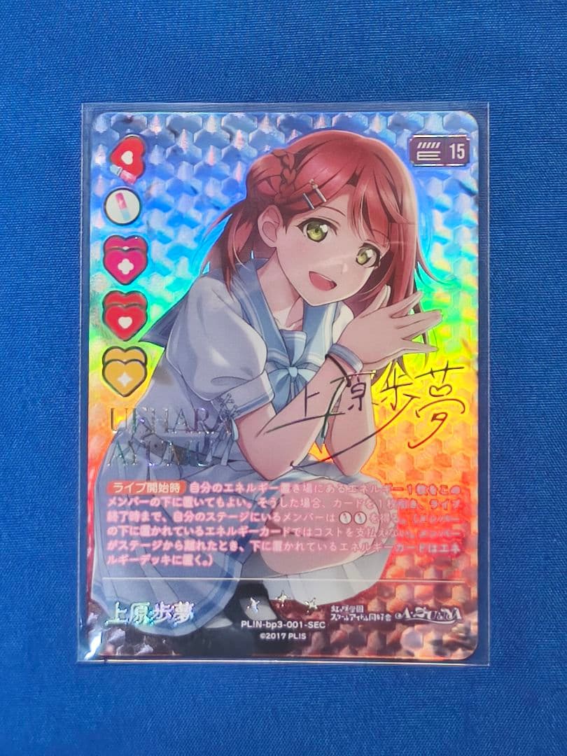 ラブライブ！オフィシャルカードゲーム ラブカ SEC 上原歩夢