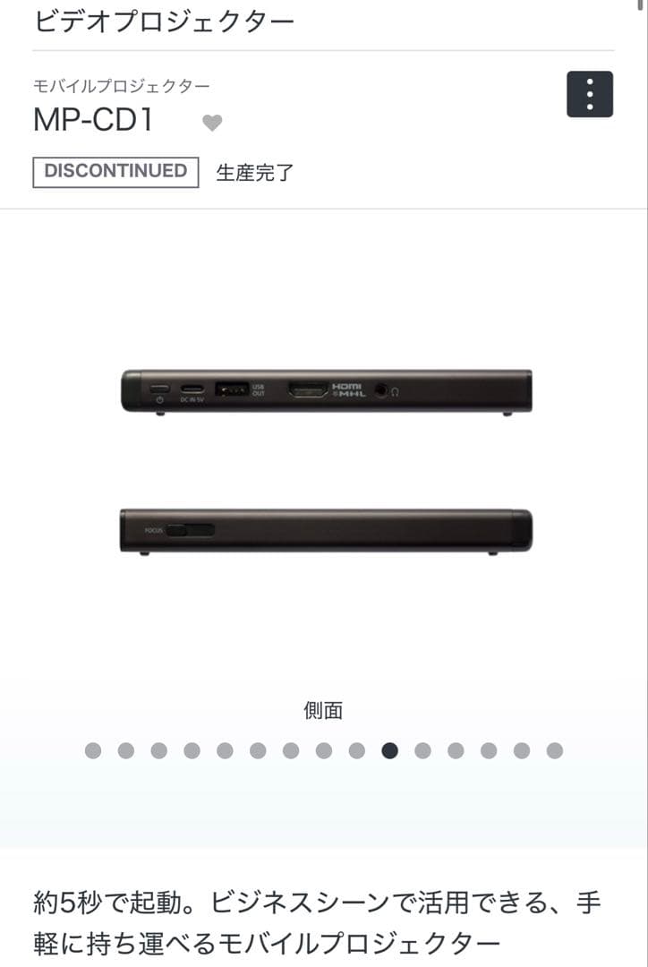 MP-CD1 超小型プロジェクター　Sony