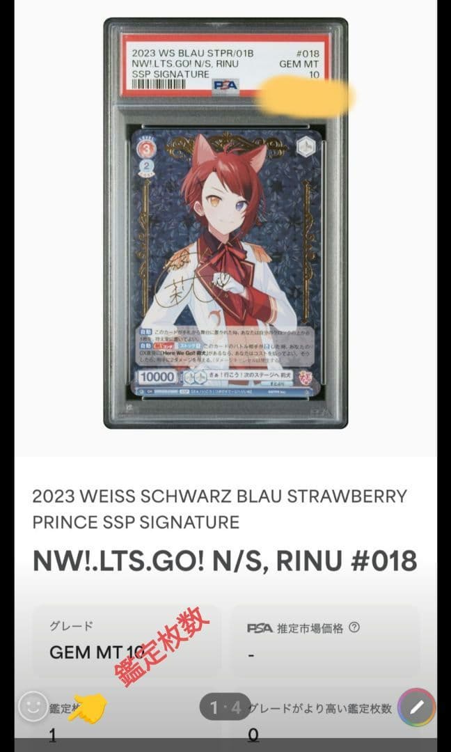 ♦世界1枚、1番目♦PSA10獲得　すとぷりカードSSP莉犬くんサイン