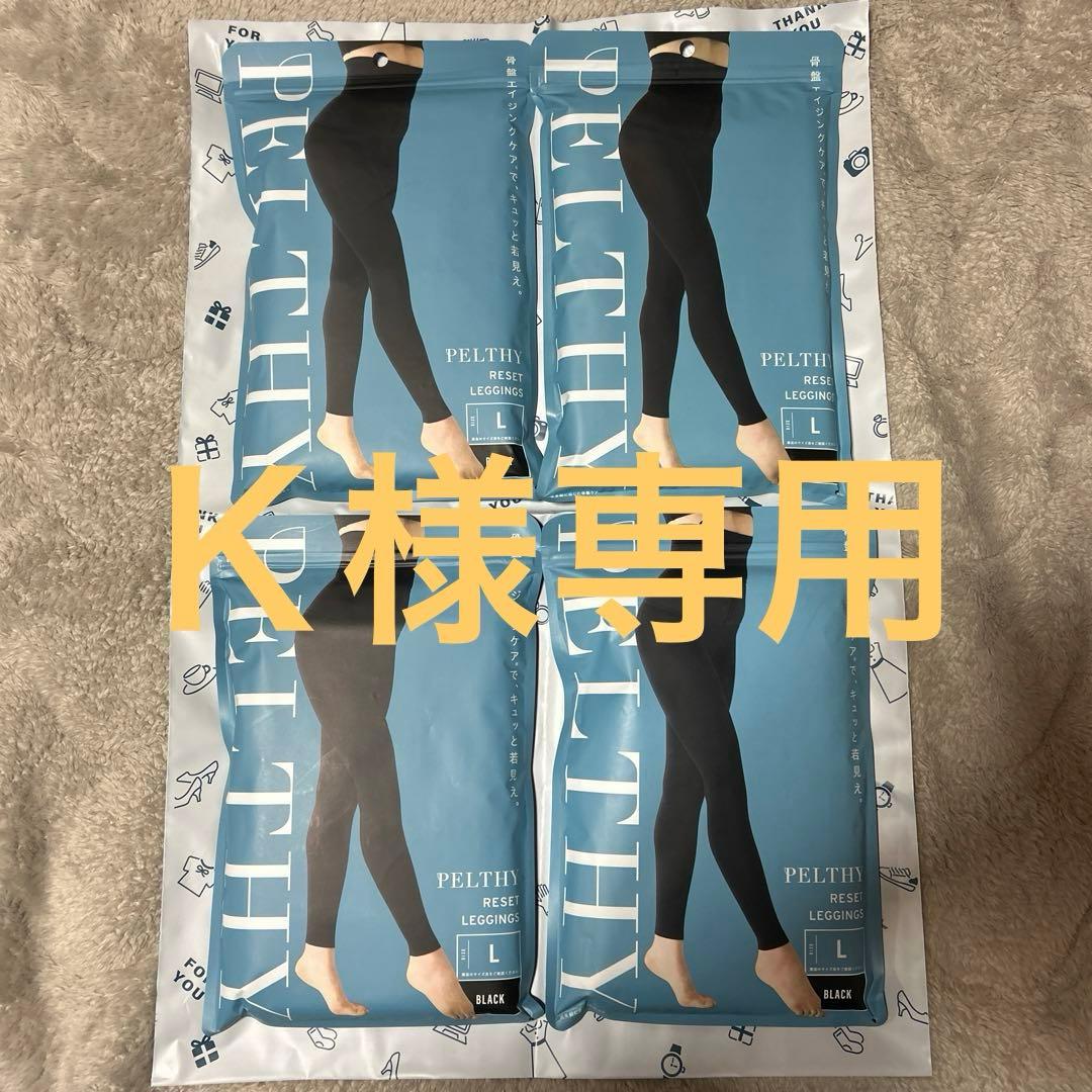 ペルシーリセットレギンス