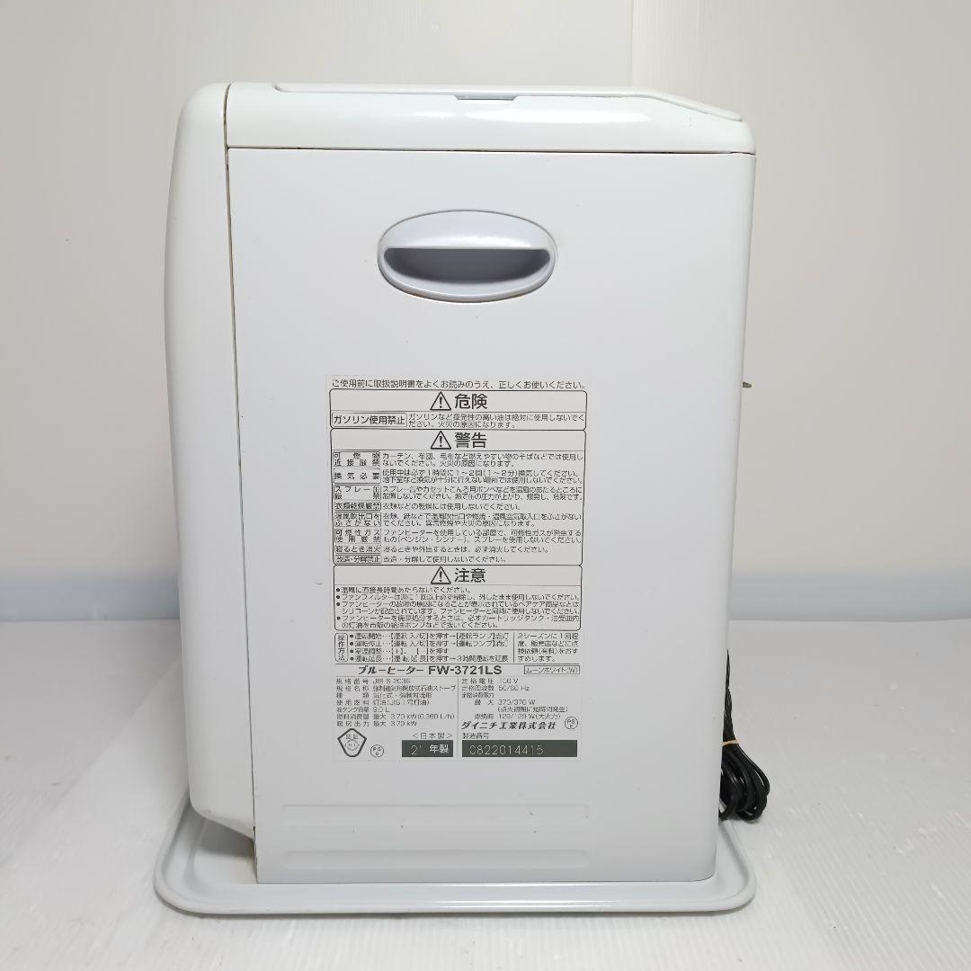 ダイニチ ブルーヒーター ファンヒーター FW-3721LS 2021年製