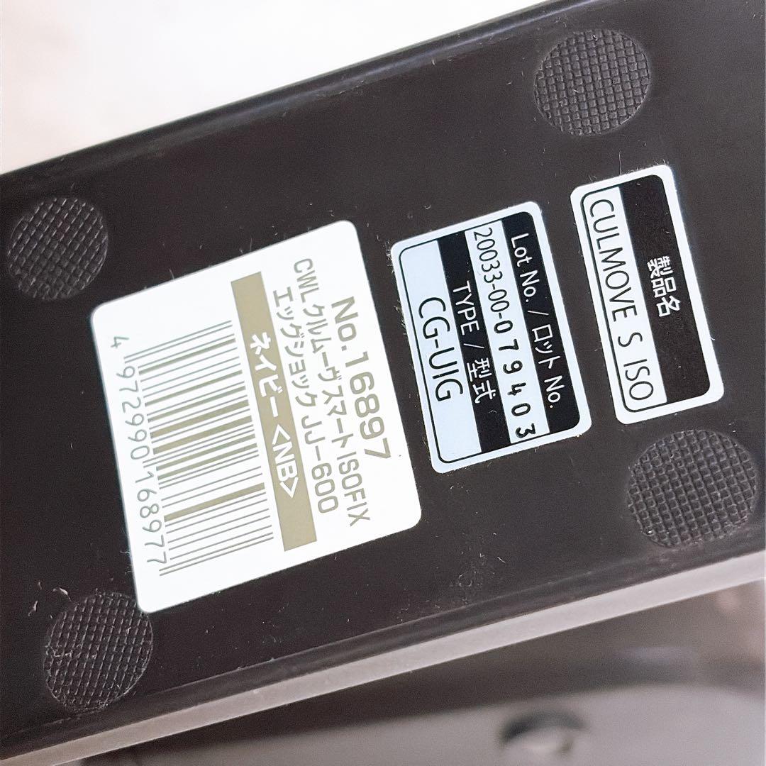 【美品】 コンビ チャイルドシート クルムーヴ スマート ネイビーISOFIX