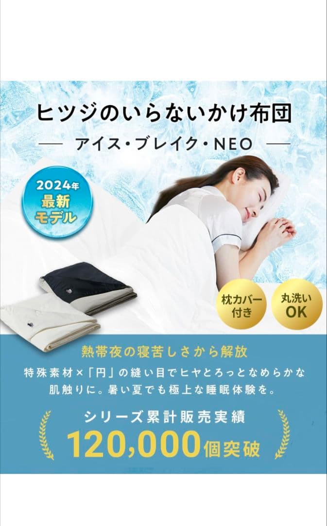 ヒツジのいらないかけ布団 - アイス・ブレイク NEO - ブラック セミダブル