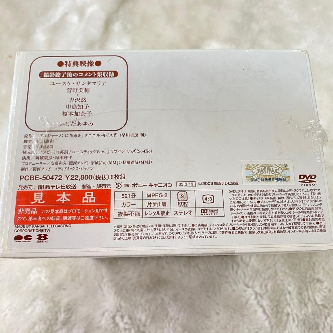 アルジャーノンに花束を ✨新品未開封✨ DVDセット