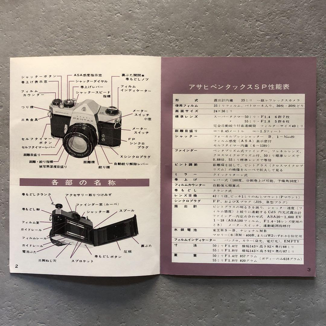 アサヒ　ペンタックス　SP 使用説明書　1971年
