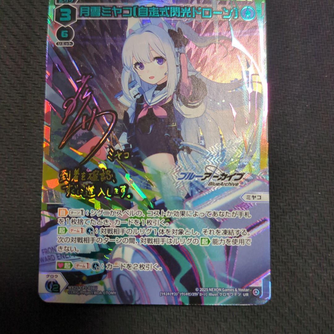 月雪ミヤコ　UR wixossウィクロスブルーアーカイブ　ルリグ