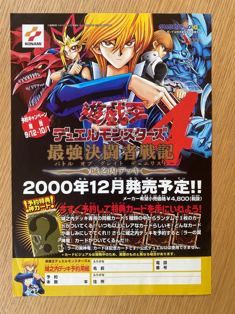 ⭐️「遊戯王デュエルモンスターズ4 最強決闘者戦記」ポスター