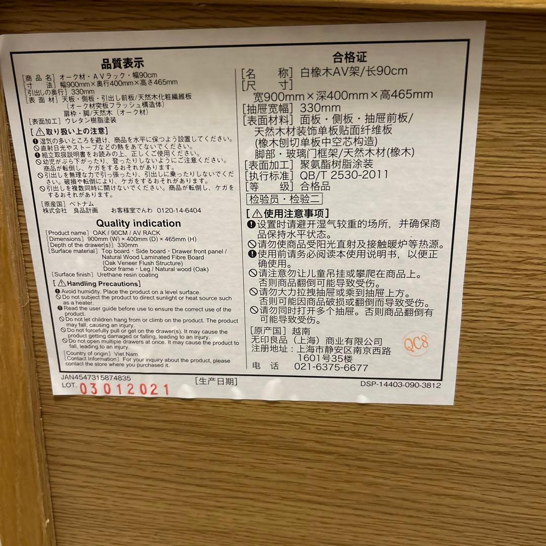 陶*木様 無印良品 オーク材 テレビ台 引き出し付き