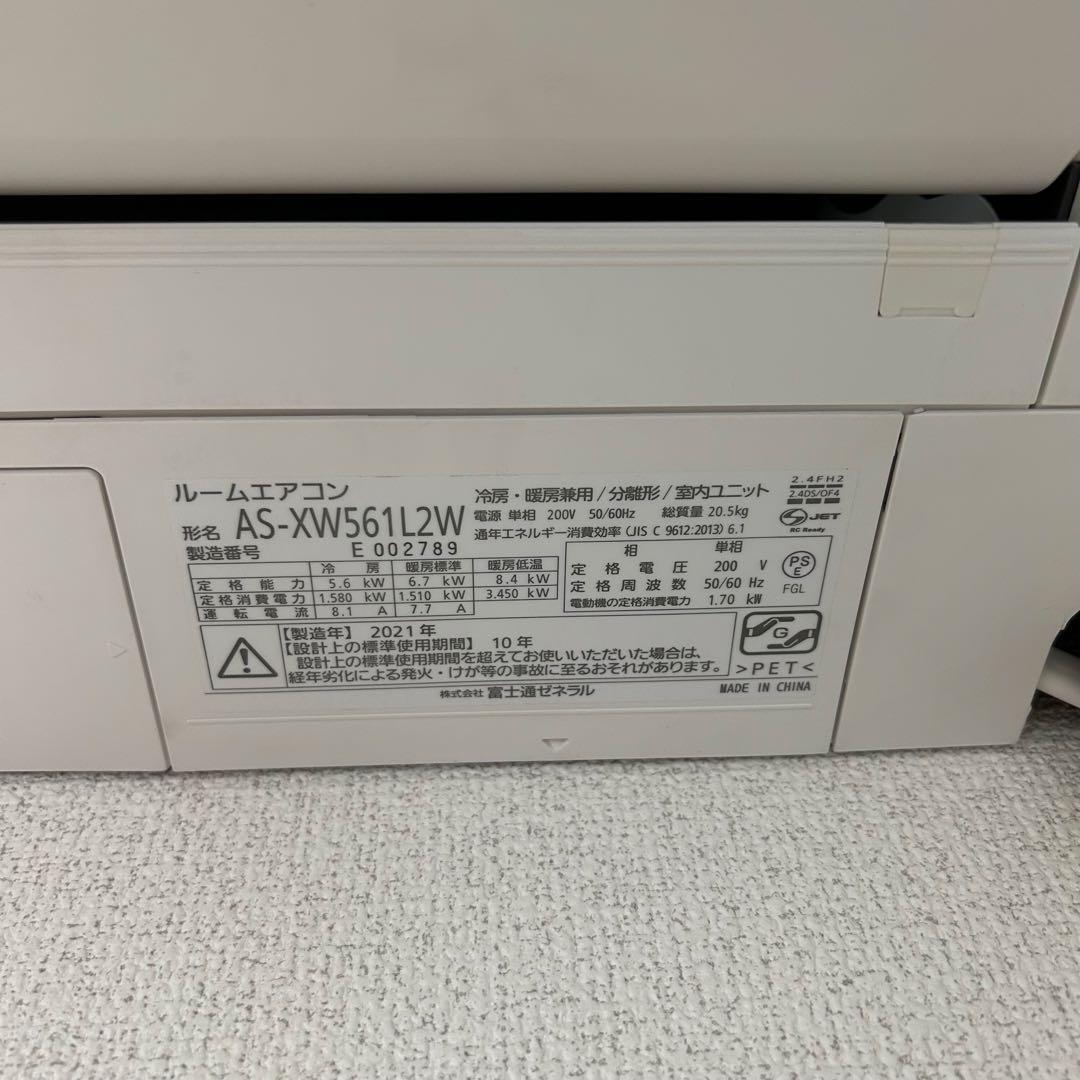 2021年製　富士通ゼネラル　エアコン　ノクリア　AS-XW561L2W