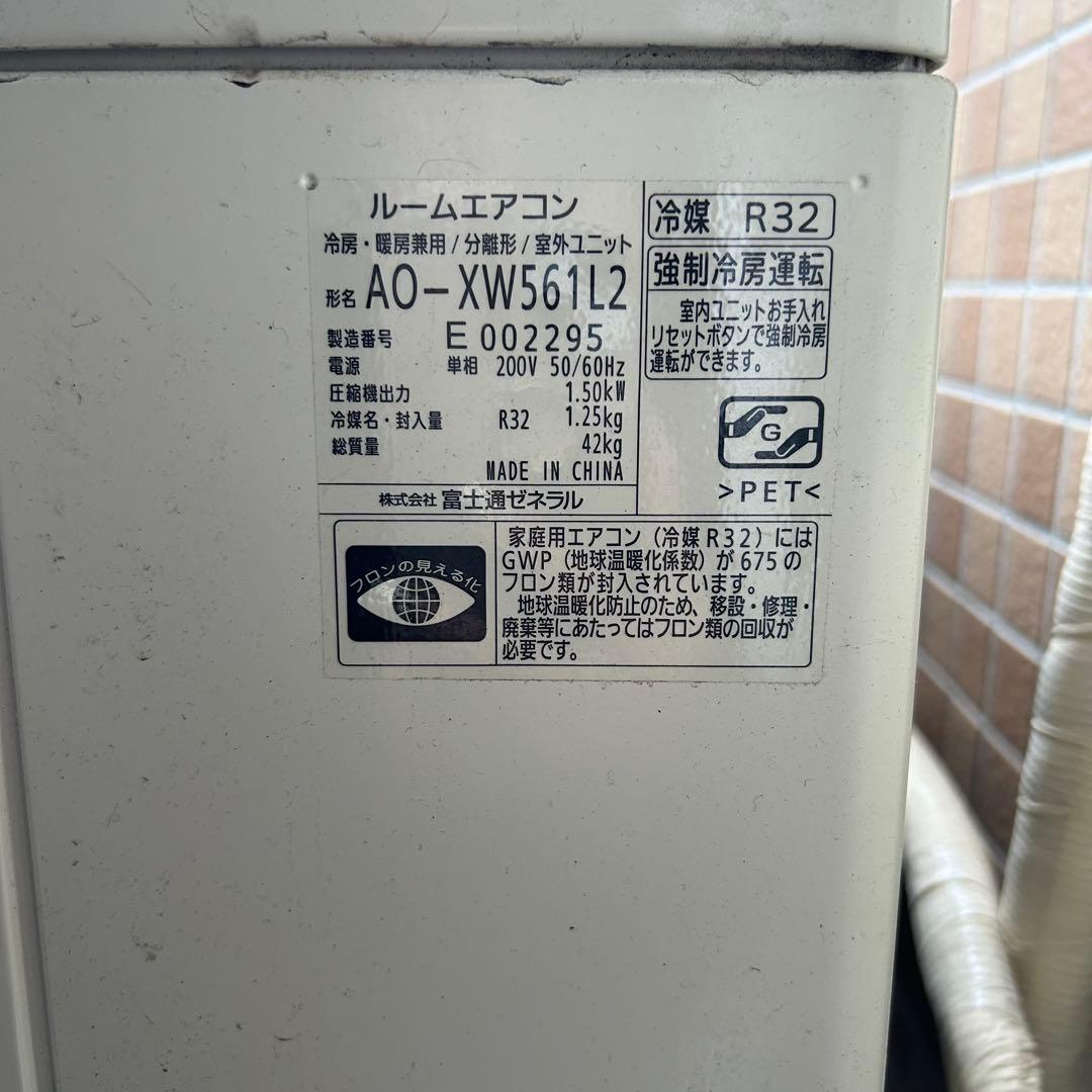 2021年製　富士通ゼネラル　エアコン　ノクリア　AS-XW561L2W