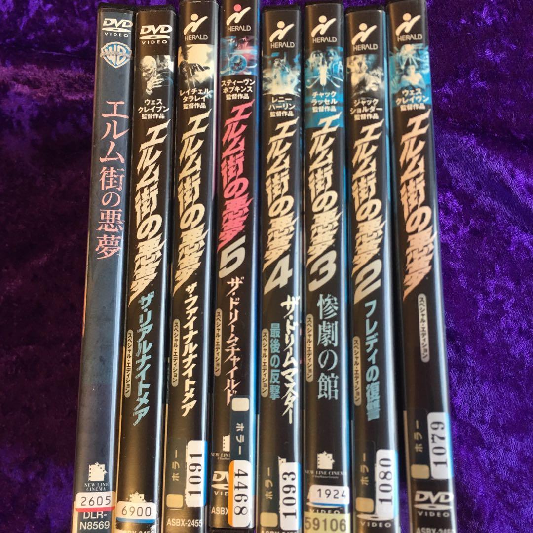 エルム街の悪夢 DVD8巻セット