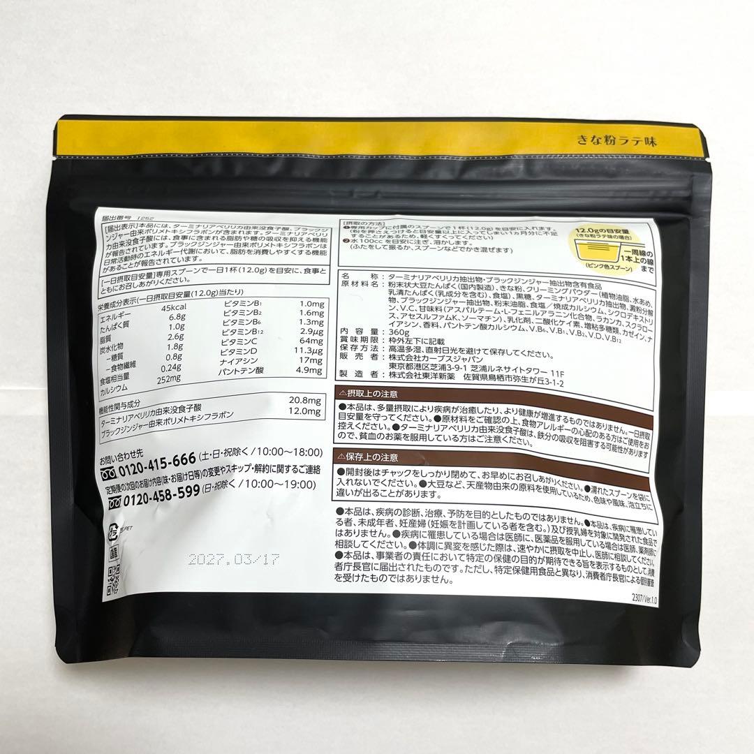 カーブス　ヘルシービューティーきなこラテ味×2個