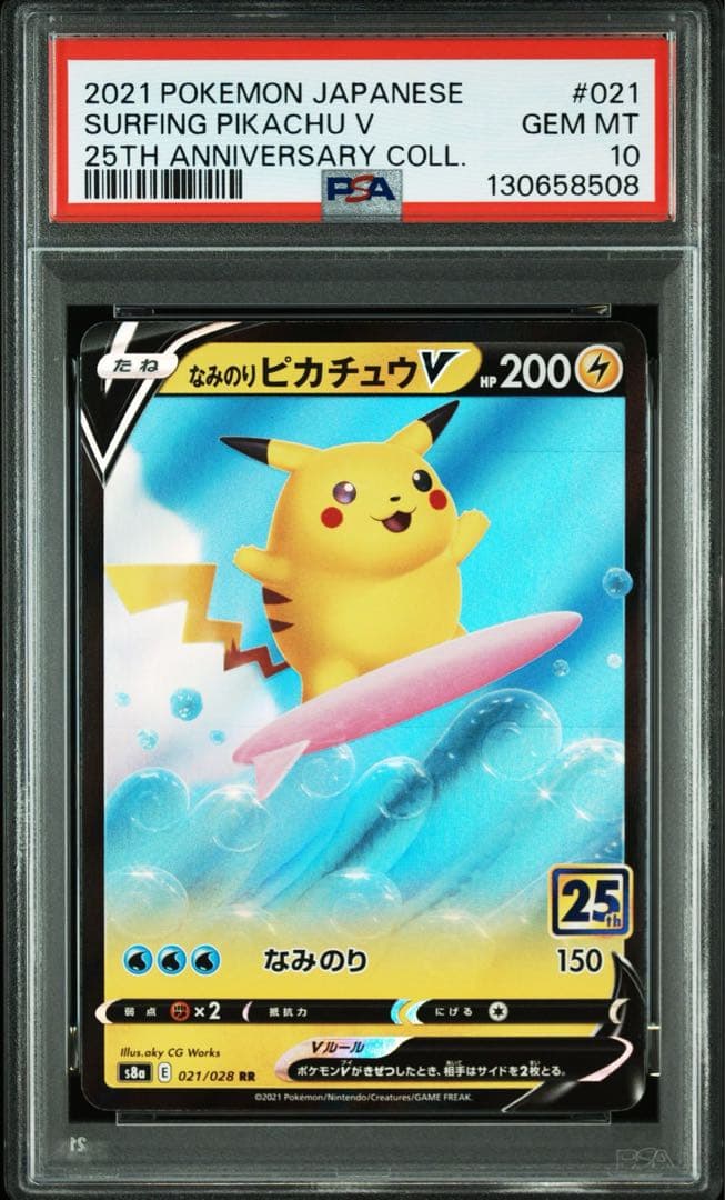 PSA10 連番 なみのりピカチュウ 25th