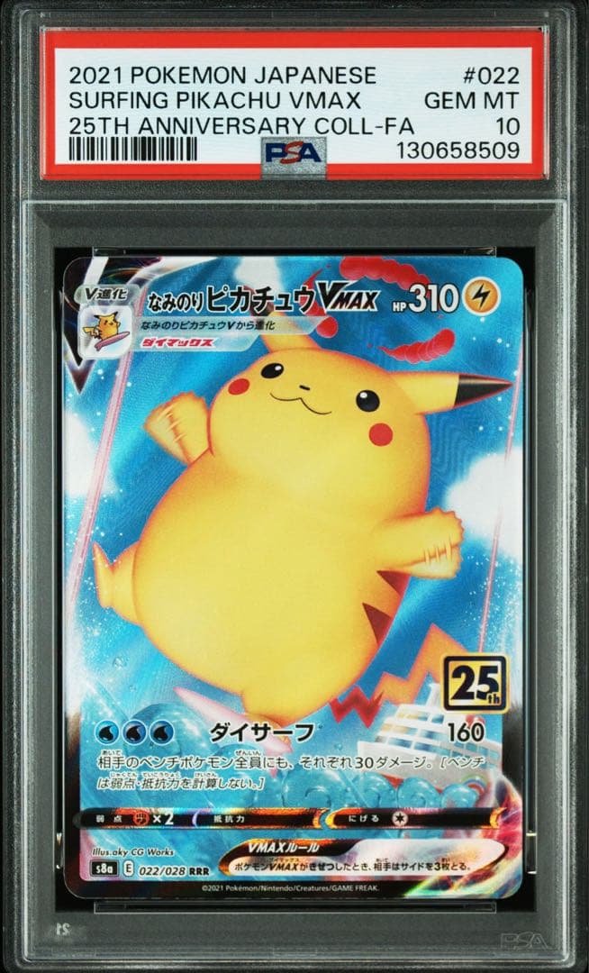 PSA10 連番 なみのりピカチュウ 25th