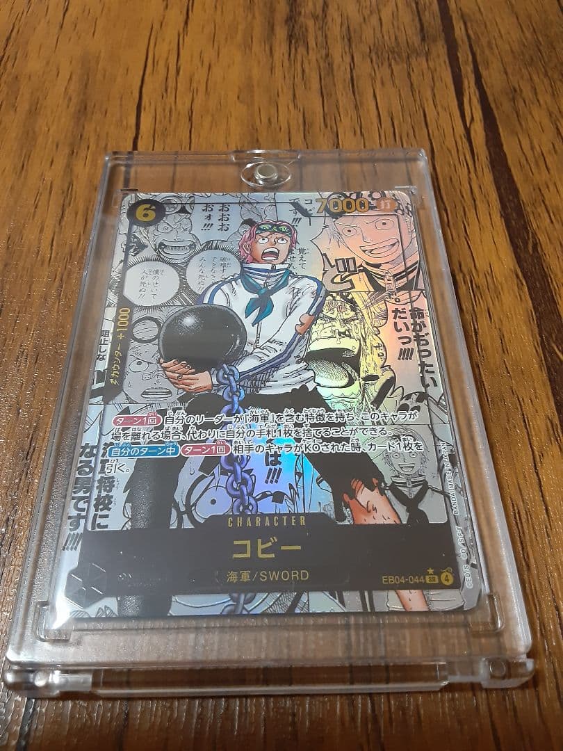 ワンピース カード　エッグヘッドクライシス　コビー　コミパラ　SRパラレル