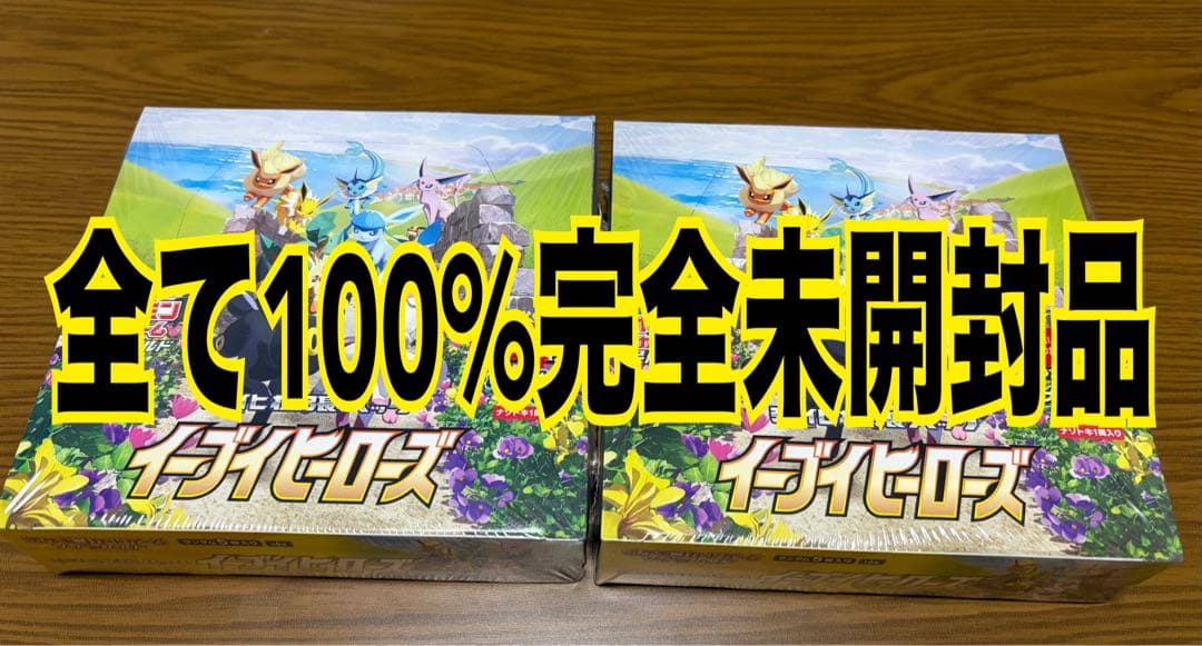 ポケモンカード　イーブイヒーローズ　未開封　シュリンク付き　2BOX