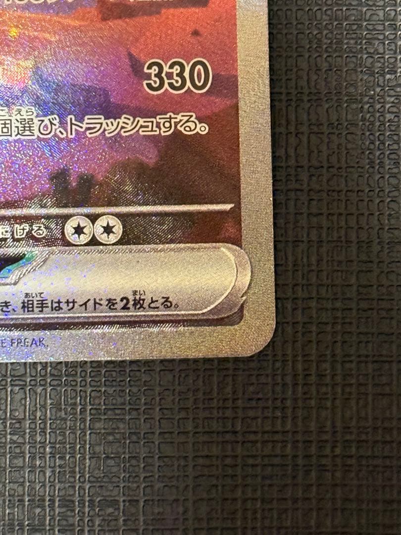 リザードンex SAR SV2a ポケモンカード151 201/165 極美品