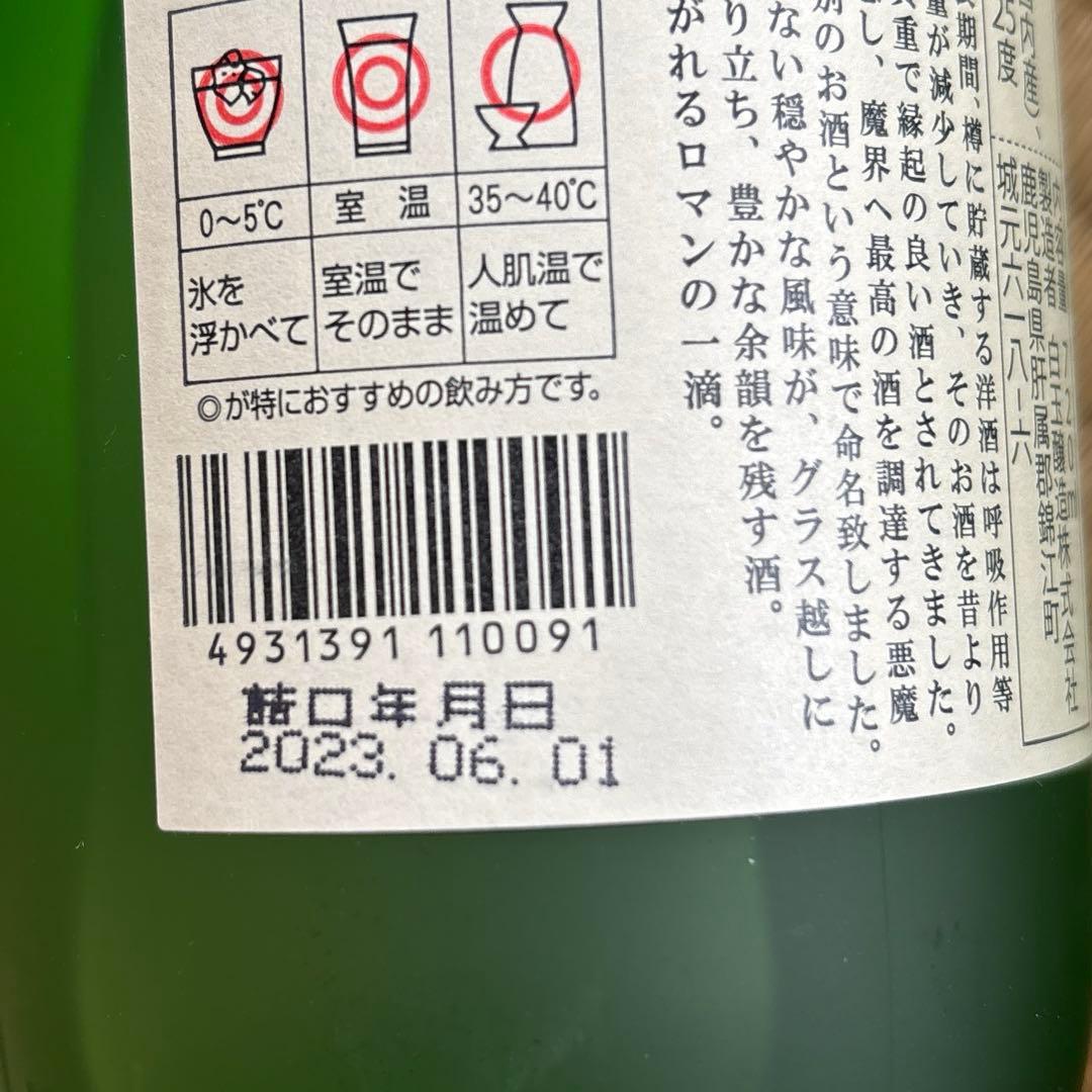 魔王720ml、6本セット