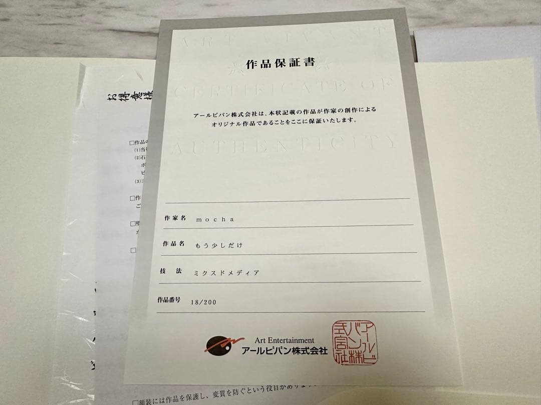 【直筆サイン】【希少】mocha『もう少しだけ』ED18/200 保証書付き