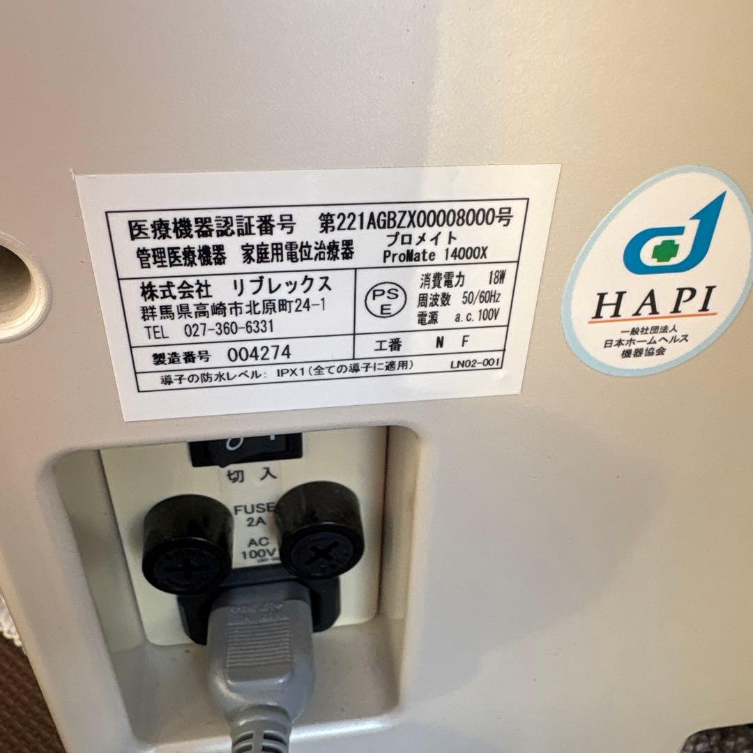 プロメイト14000ｘ　ヘルシード14000