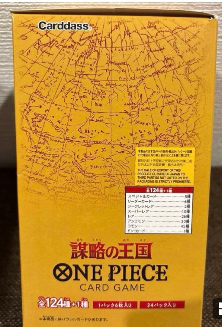 ワンピースカード 謀略の王 1 BOX 【未開封品】