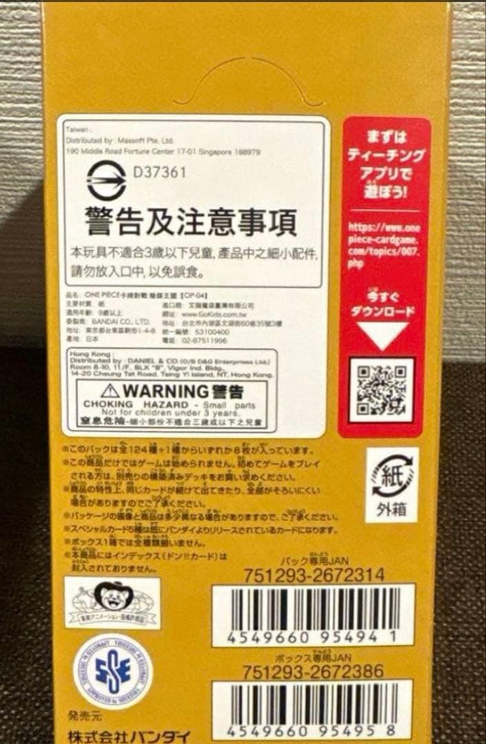 ワンピースカード 謀略の王 1 BOX 【未開封品】