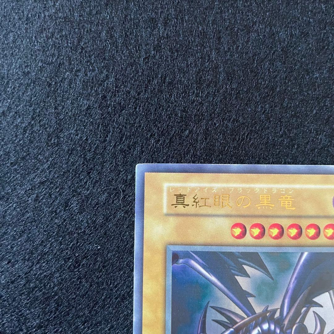 【遊戯王】真紅眼の黒竜 ウルトラ