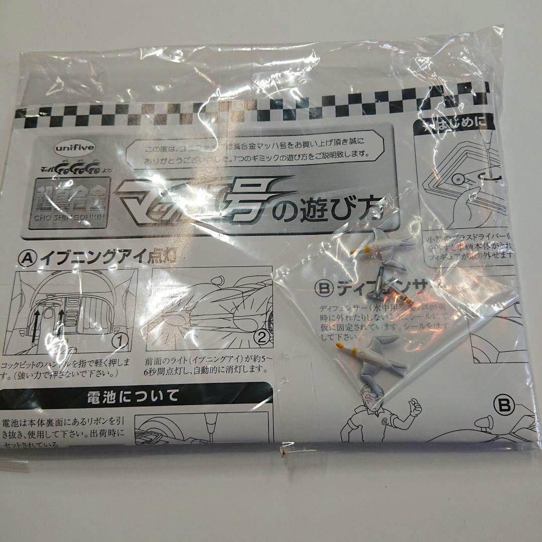 新品　★アニメ版★　 車体の固定保護フィルムあり マッハ号 超真合金