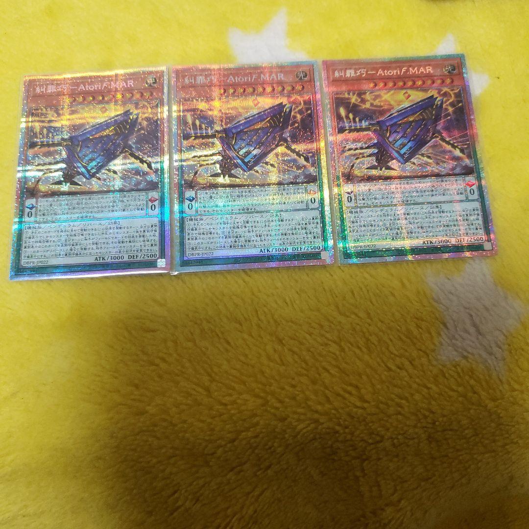 遊戯王　糾罪巧-アトリマール　プリズマティックシークレット　3枚