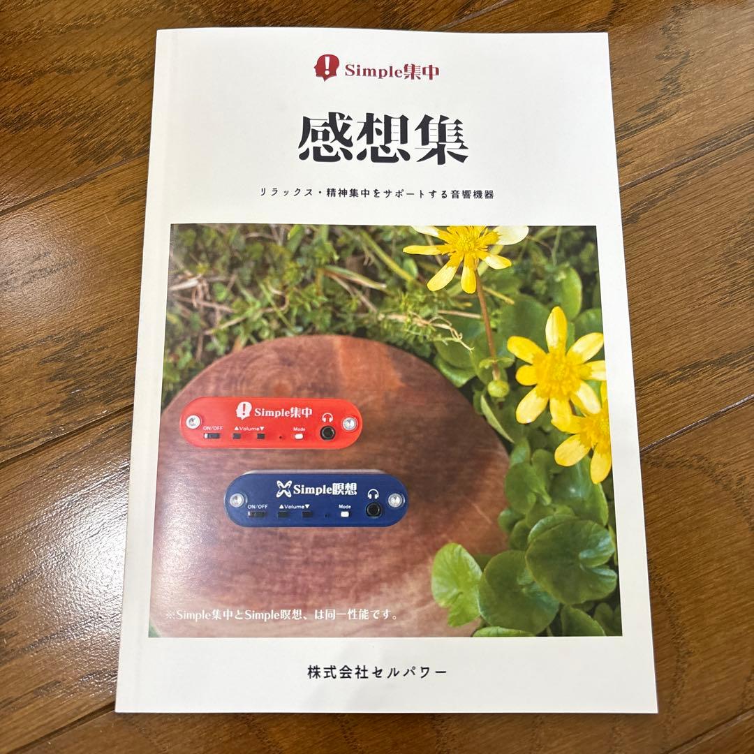 セルパワー　シンプル集中