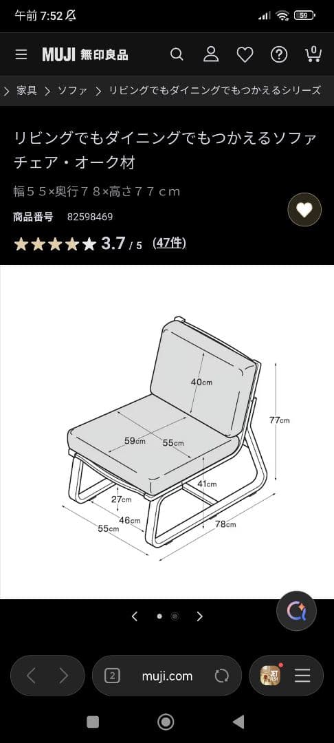 MUJI リビングでもダイニングでも使えるソファチェア オーク材