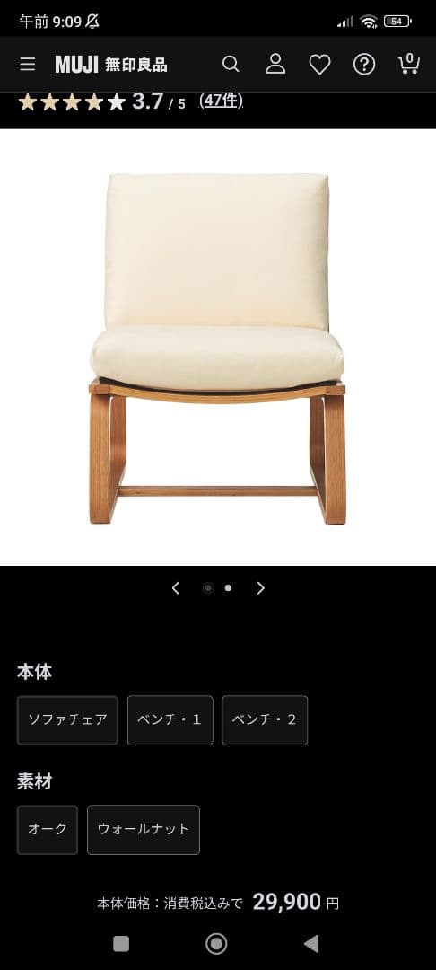 MUJI リビングでもダイニングでも使えるソファチェア オーク材